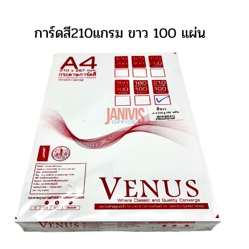 VENUS กระดาษการ์ดสี A4 210 แกรม สีขาว 100 แผ่น/แพ็ค - Image 4