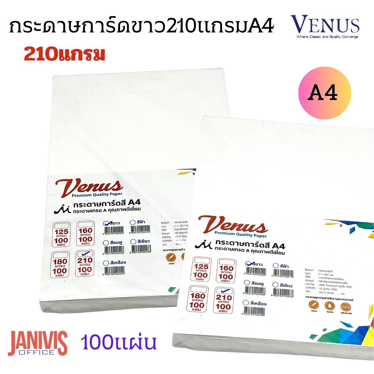 VENUS กระดาษการ์ดสี A4 210 แกรม สีขาว 100 แผ่น/แพ็ค - Image 2