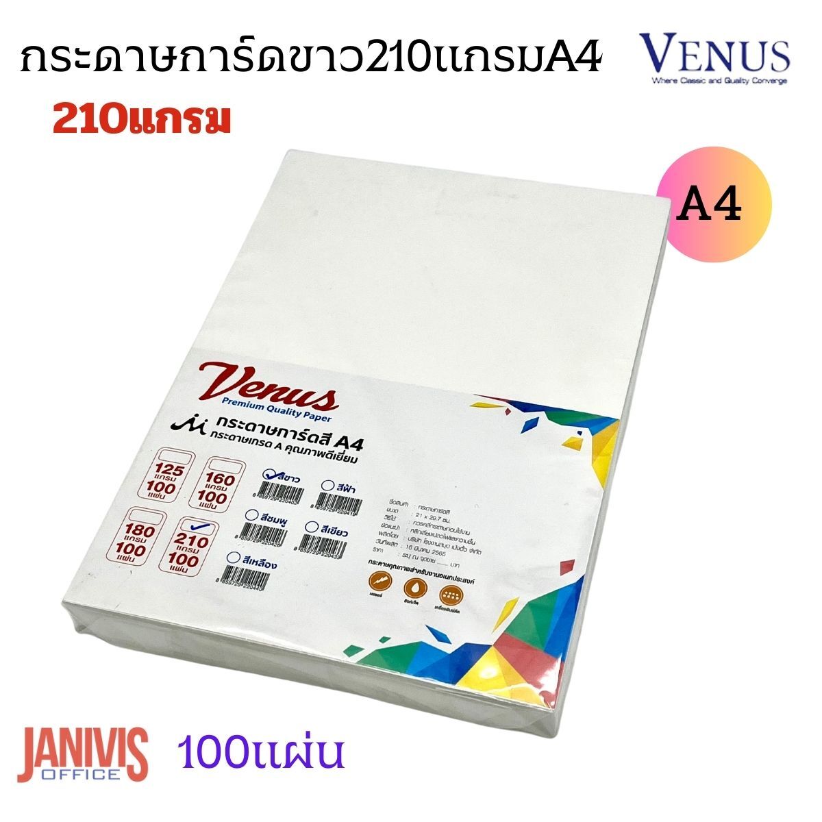 VENUS กระดาษการ์ดสี A4 210 แกรม สีขาว 100 แผ่น/แพ็ค - Image 5