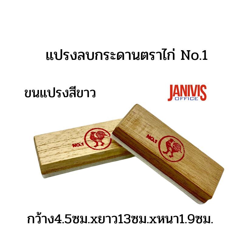 แปรงลบกระดาน ด้ามไม้ ตราไก่ No.1(12อัน/กล่อง) - Image 2