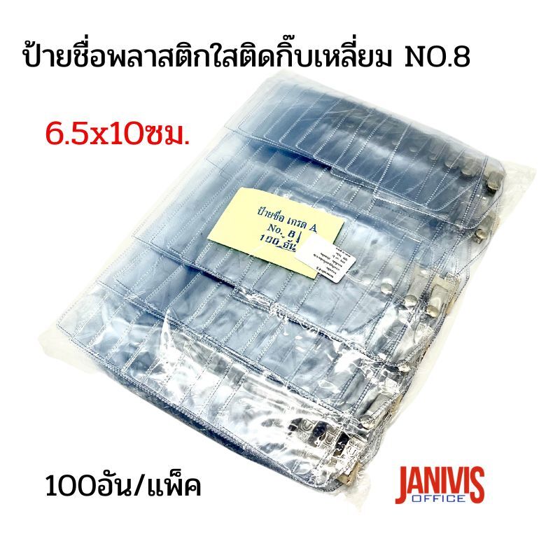 ป้ายชื่อพลาสติกใส ติดหน้าอก พร้อมตัวหนีบเหลี่ยม NO.8 (6.5x10 ซม.) 100 ป้าย/แพ็ค - Image 3