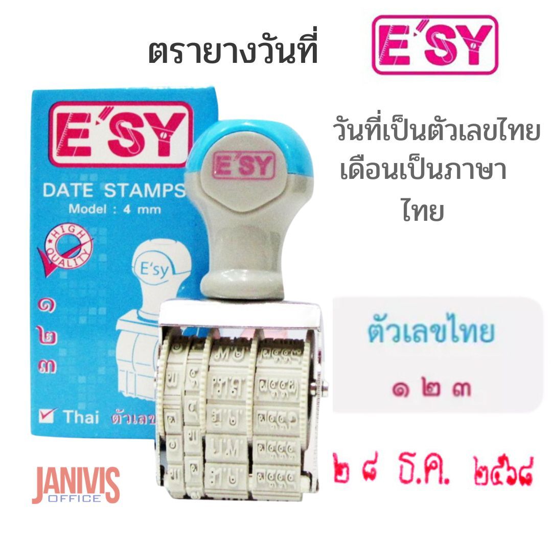 ตรายางวันที่ ภาษาไทย (ตัวเลขไทย) อีซี E'SY ขนาดอักษร : 4 มม.