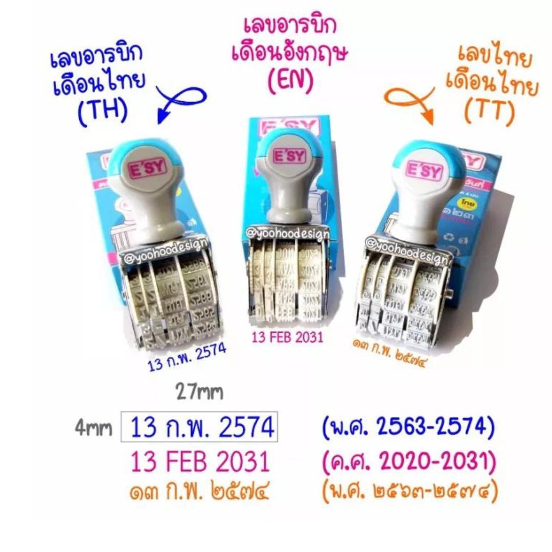 ตรายางวันที่ ภาษาไทย (ตัวเลขไทย) อีซี E'SY ขนาดอักษร : 4 มม. - Image 2