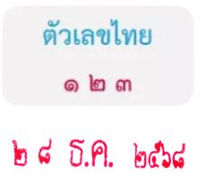 ตรายางวันที่ ภาษาไทย (ตัวเลขไทย) อีซี E'SY ขนาดอักษร : 4 มม. - Image 5