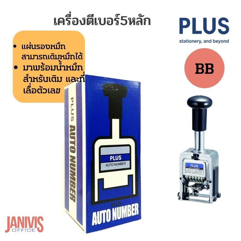 PLUSเครื่องตีเบอร์ 5 หลัก PLUS no.BB Running Number - Image 2