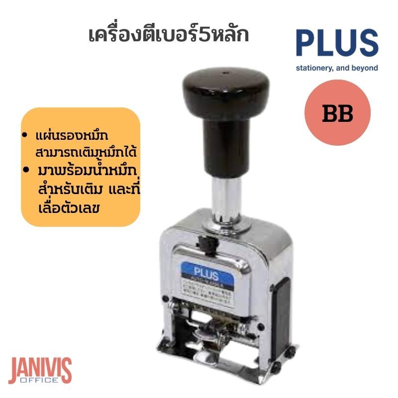 PLUSเครื่องตีเบอร์ 5 หลัก PLUS no.BB Running Number