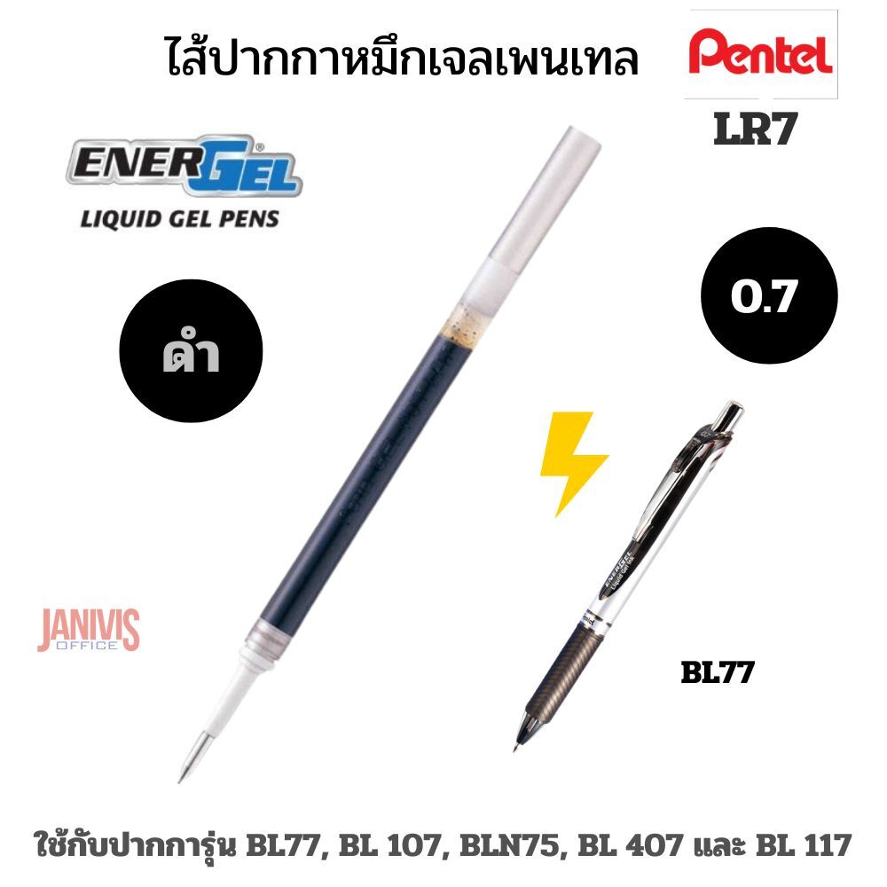 ไส้ปากกาหมึกเจล PENTEL LR-7 (0.7 มม.)REFILL ใช้กับปากการุ่น BL77, BL 107, BLN75, BL 407 และ BL 117 - Image 2