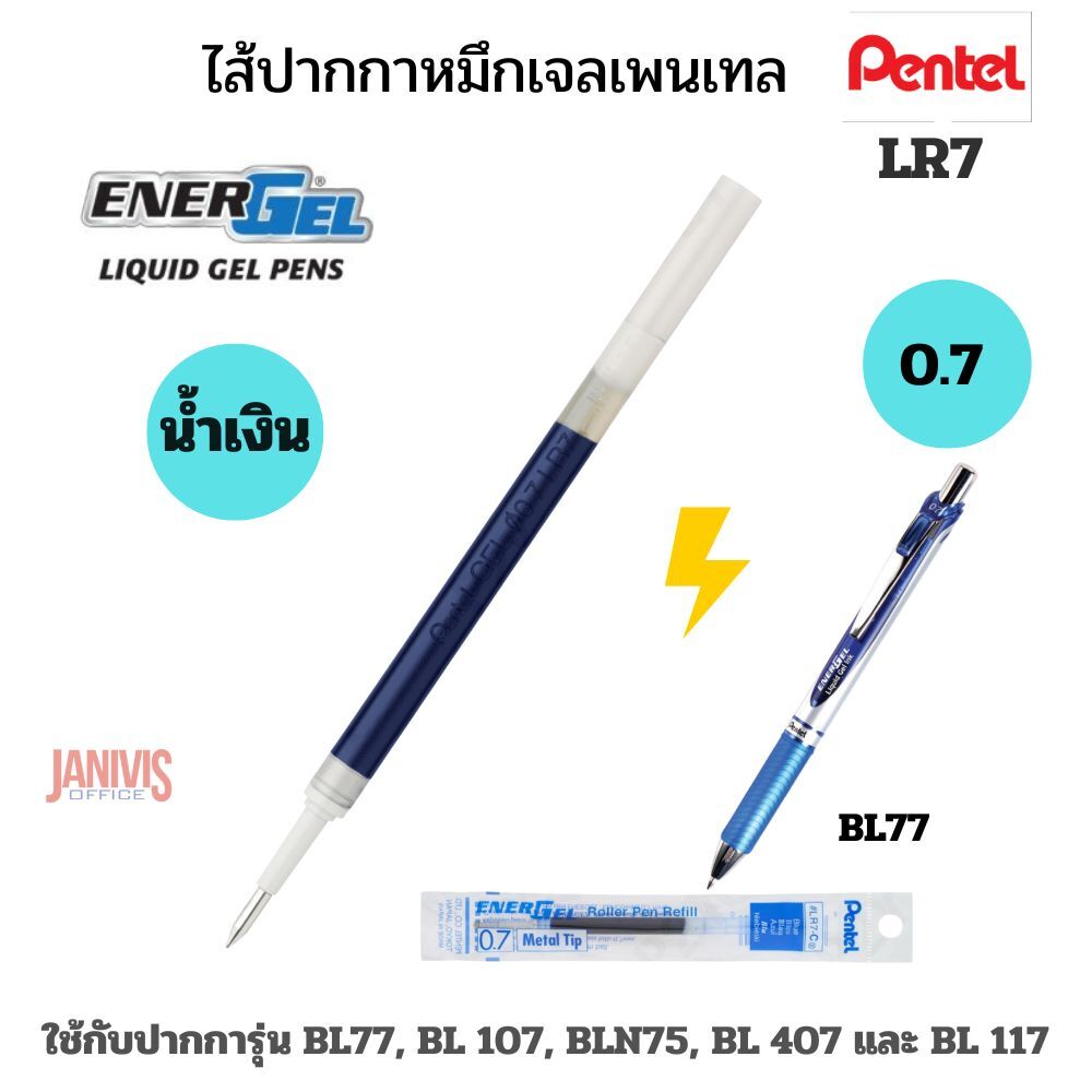 ไส้ปากกาหมึกเจล PENTEL LR-7 (0.7 มม.)REFILL ใช้กับปากการุ่น BL77, BL 107, BLN75, BL 407 และ BL 117 - Image 3