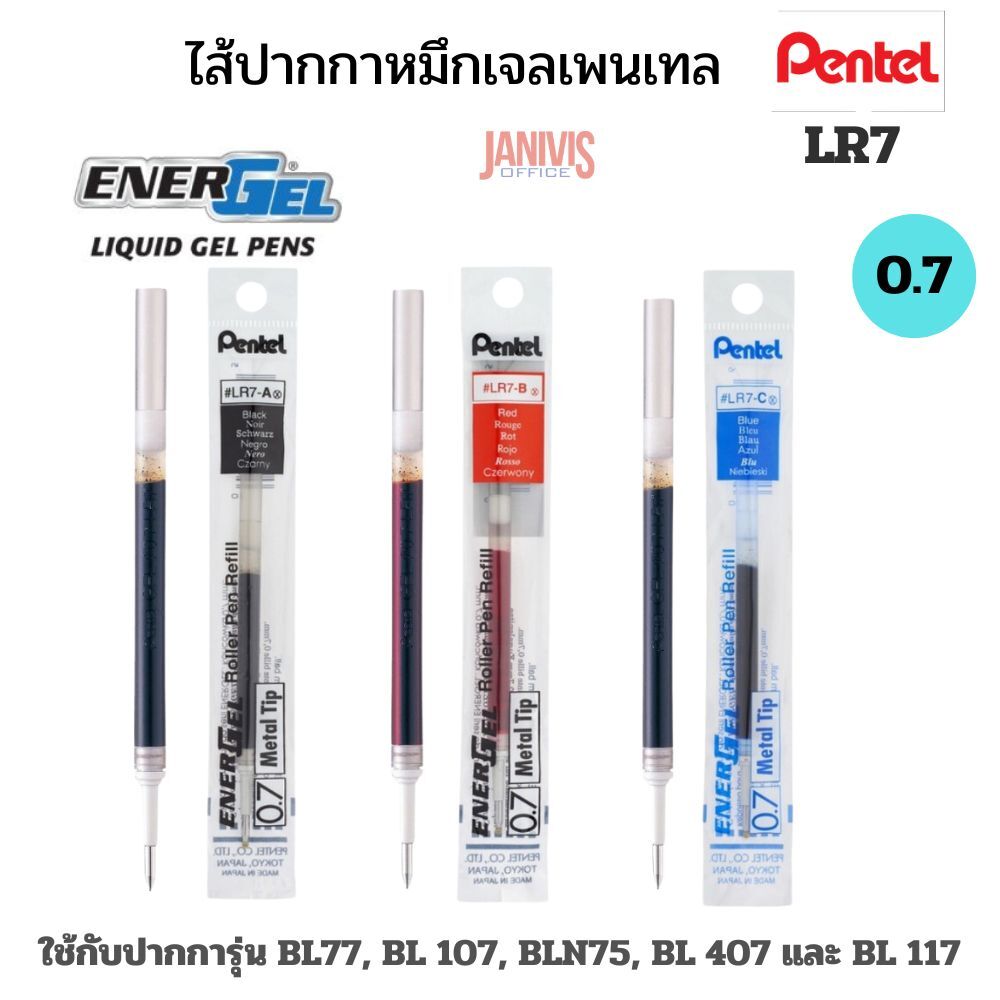 ไส้ปากกาหมึกเจล PENTEL LR-7 (0.7 มม.)REFILL ใช้กับปากการุ่น BL77, BL 107, BLN75, BL 407 และ BL 117
