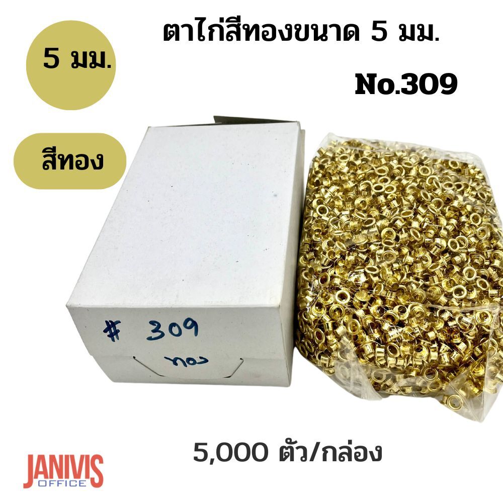 ตาไก่สีทอง/สีเงิน ขนาด 5 mm. (กล่อง 5,000 ตัว) - Image 6