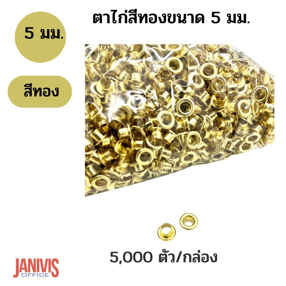 ตาไก่สีทอง/สีเงิน ขนาด 5 mm. (กล่อง 5,000 ตัว) - Image 2
