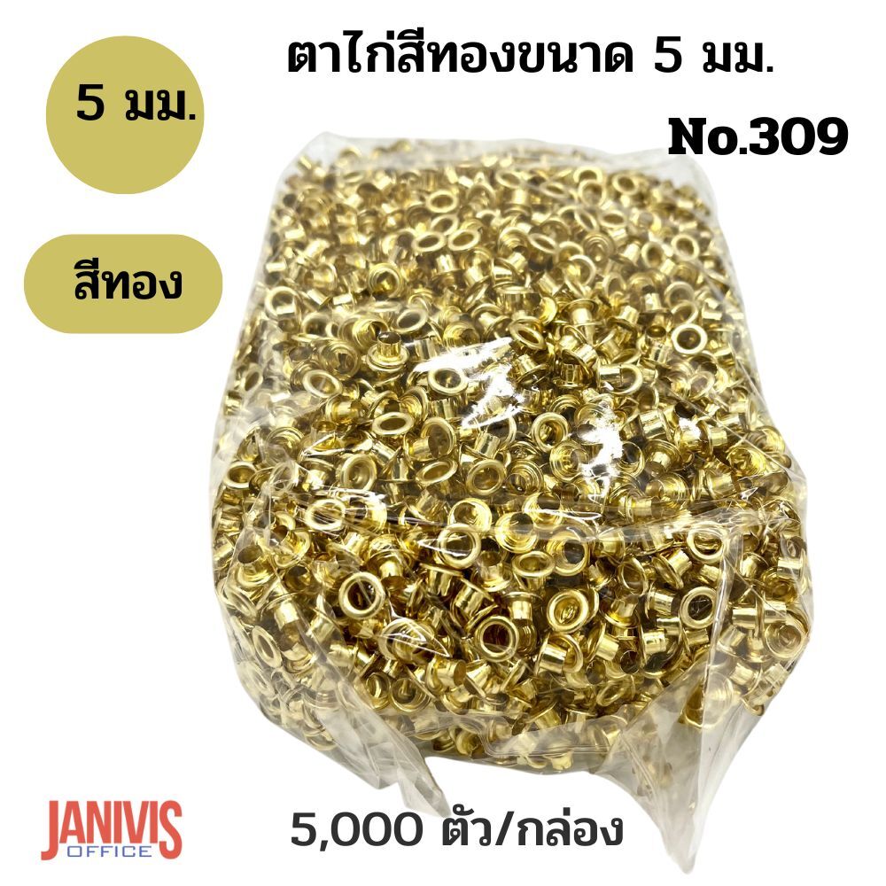 ตาไก่สีทอง/สีเงิน ขนาด 5 mm. (กล่อง 5,000 ตัว) - Image 3