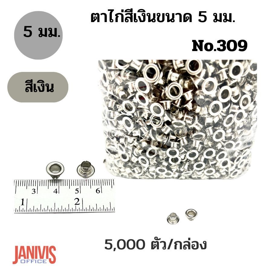 ตาไก่สีทอง/สีเงิน ขนาด 5 mm. (กล่อง 5,000 ตัว) - Image 5