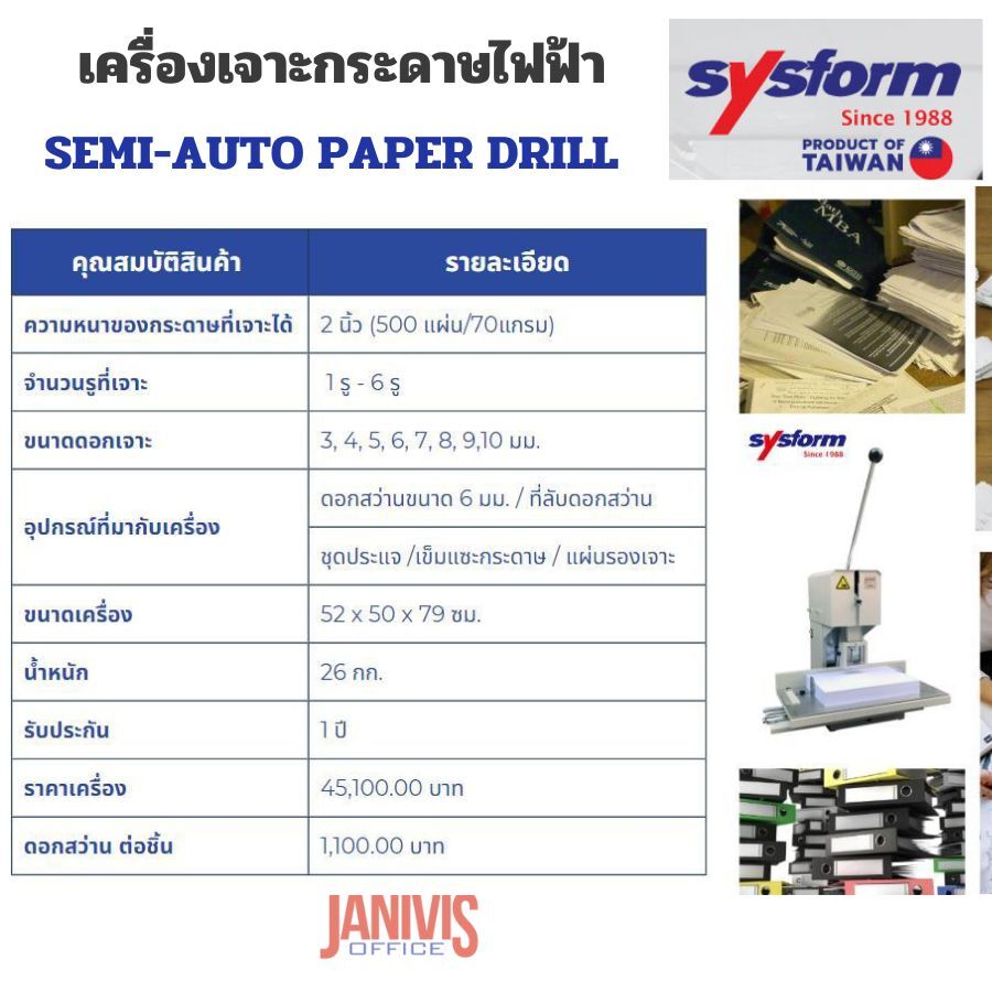 เครื่องเจาะรูกระดาษไฟฟ้า SYSFORM รุ่น D-50P - Image 2