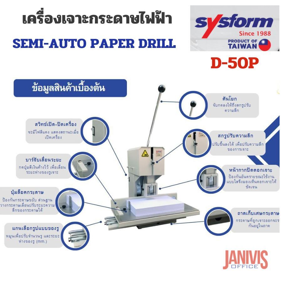 เครื่องเจาะรูกระดาษไฟฟ้า SYSFORM รุ่น D-50P - Image 3