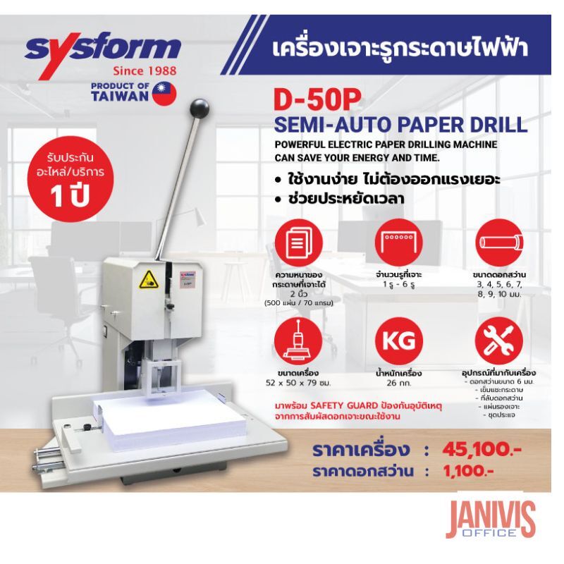 เครื่องเจาะรูกระดาษไฟฟ้า SYSFORM รุ่น D-50P - Image 4