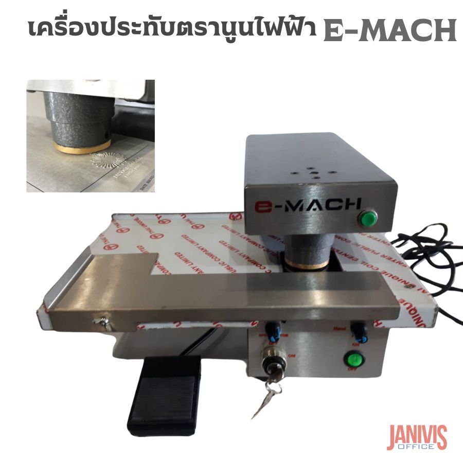 E-MACH เครื่องประทับตรานูน ไฟฟ้า - Image 4