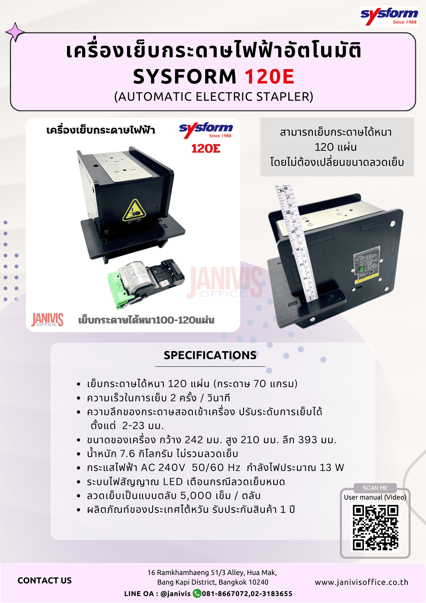 SYSFORM เครื่องเย็บกระดาษไฟฟ้า อัตโนมัติ ซิสฟอร์ม รุ่น 120E (100แผ่น) - Image 9