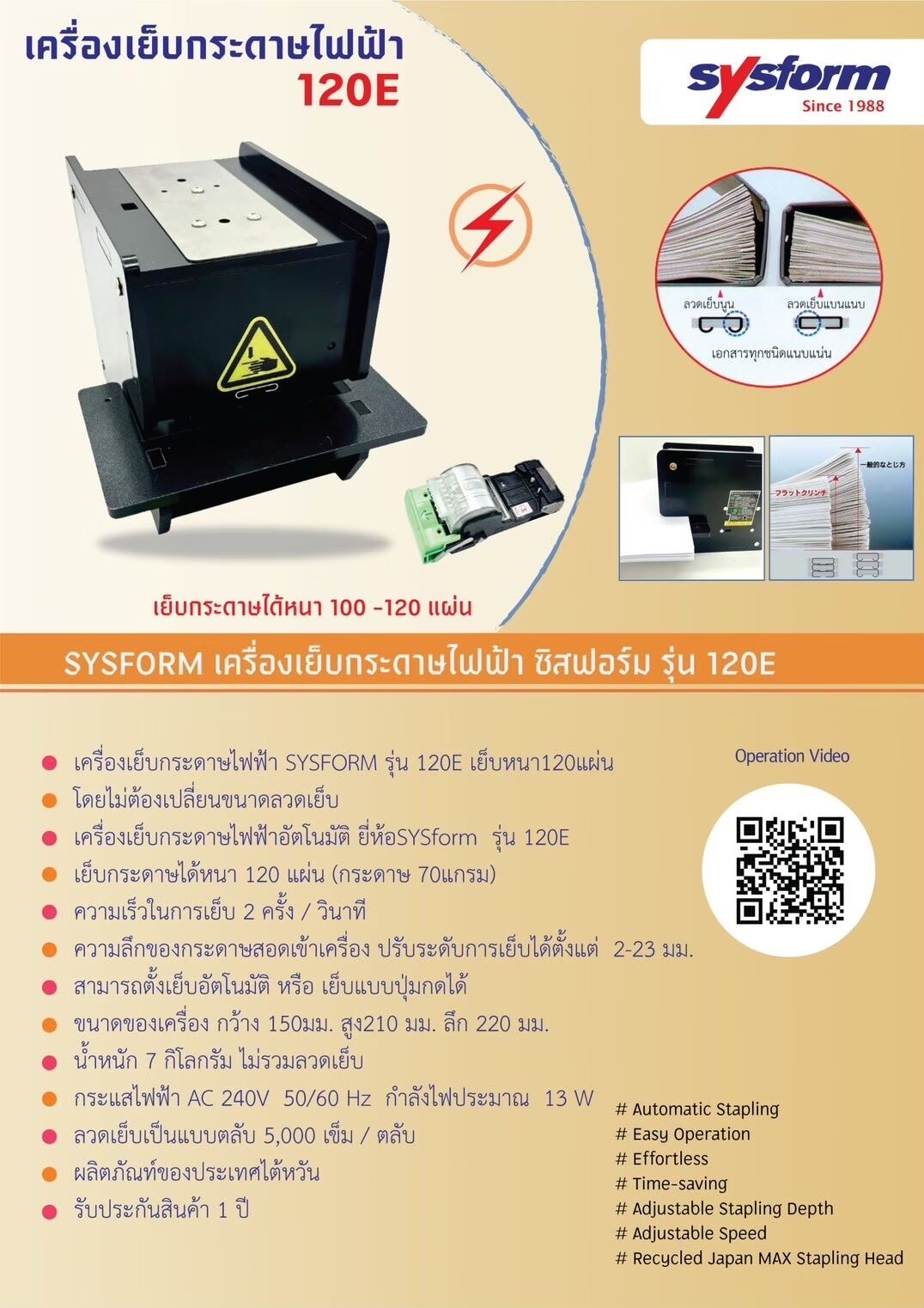 SYSFORM เครื่องเย็บกระดาษไฟฟ้า อัตโนมัติ ซิสฟอร์ม รุ่น 120E (100แผ่น) - Image 8