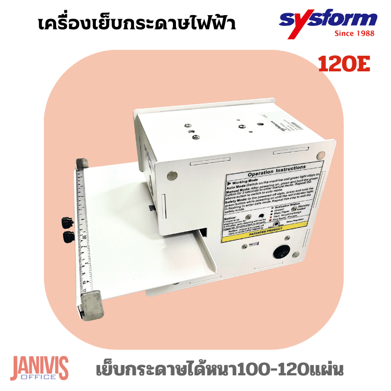 SYSFORM เครื่องเย็บกระดาษไฟฟ้า อัตโนมัติ ซิสฟอร์ม รุ่น 120E (100แผ่น) - Image 11