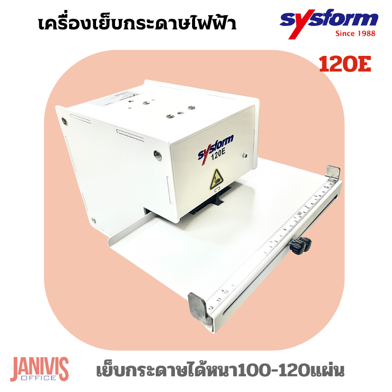 SYSFORM เครื่องเย็บกระดาษไฟฟ้า อัตโนมัติ ซิสฟอร์ม รุ่น 120E (100แผ่น)