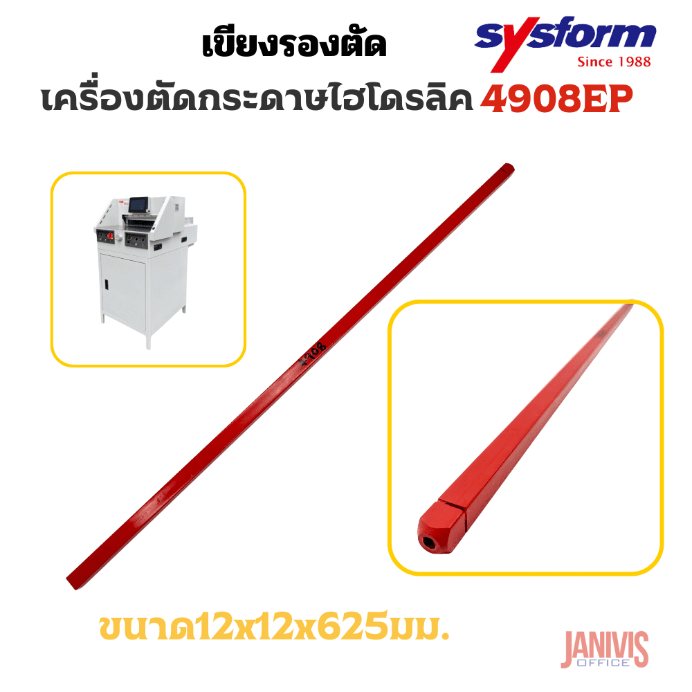 เขียงรองตัดเครื่องตัดกระดาษไฟฟ้า SYSFORM 4908EP