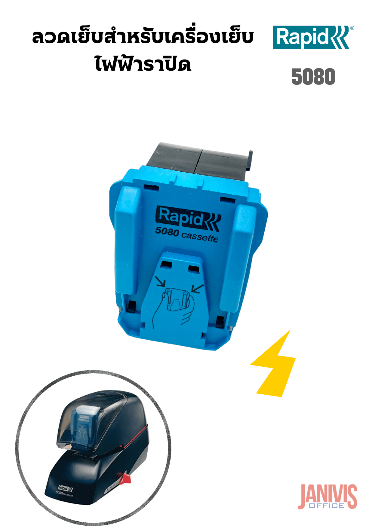ลวดเย็บ RAPID 5080 สำหรับเครื่องเย็บกระดาษไฟฟ้า ราปิด รุ่น 5080 1 กล่อง มี 3 ตลับ - Image 2