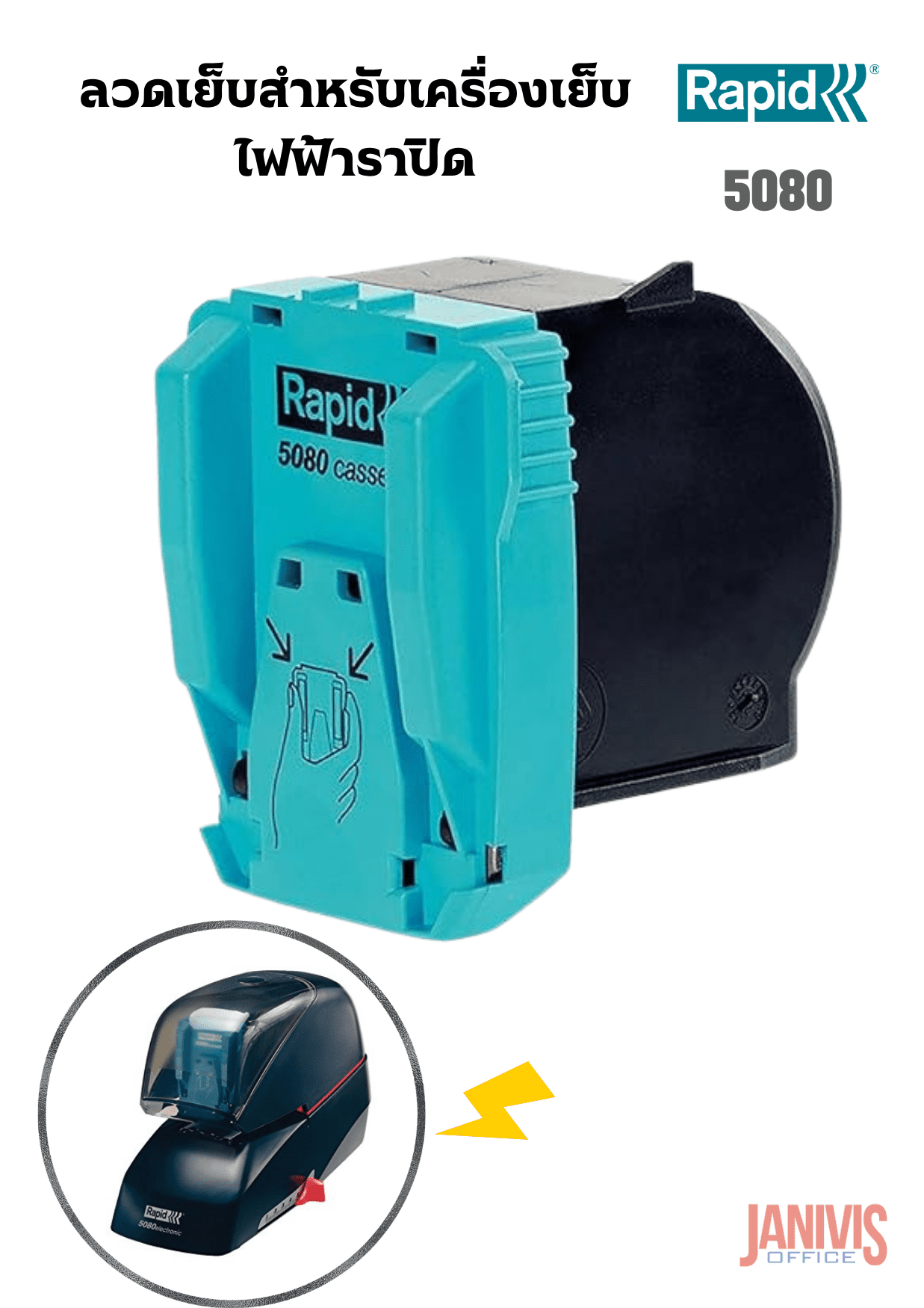 ลวดเย็บ RAPID 5080 สำหรับเครื่องเย็บกระดาษไฟฟ้า ราปิด รุ่น 5080 1 กล่อง มี 3 ตลับ - Image 3