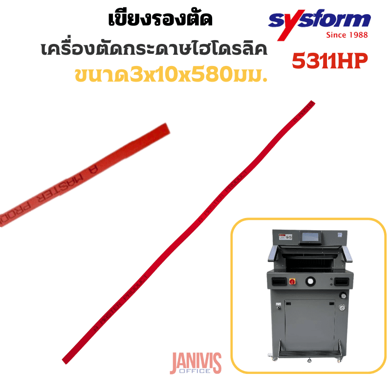 SYSFORM เขียงรองตัดเครื่องตัดกระดาษไฟฟ้า 5311 HP