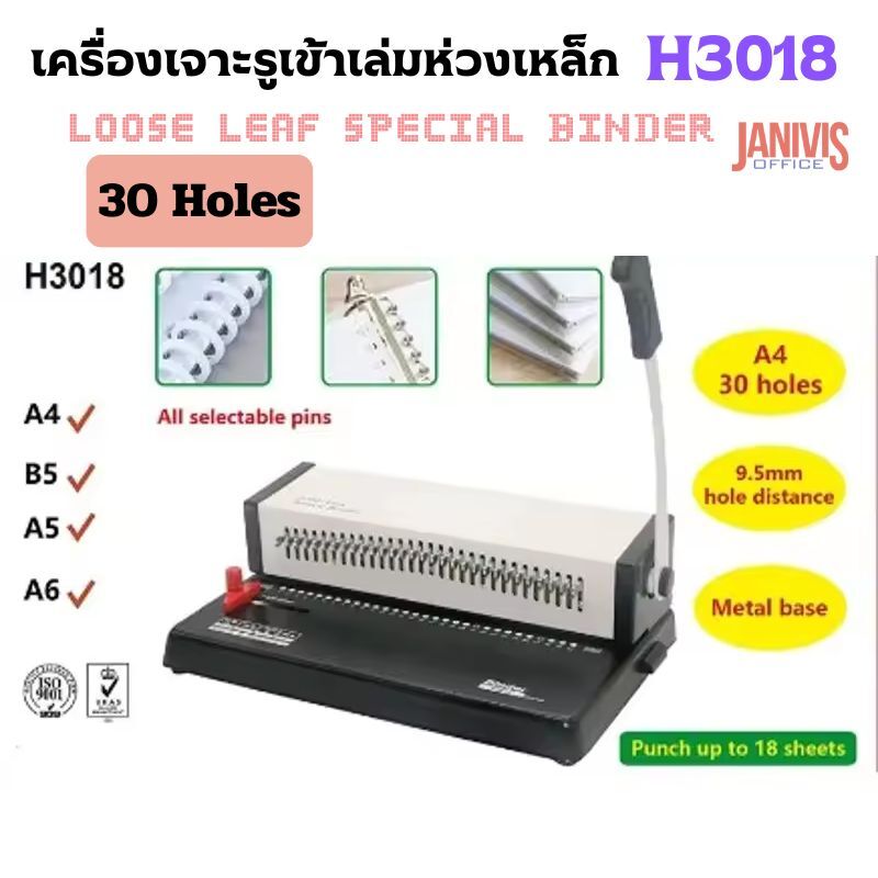 เครื่องเจาะเข้าเล่มห่วงเหล็ก 30 รู PROPUNCH รุ่น H3018 - Image 6