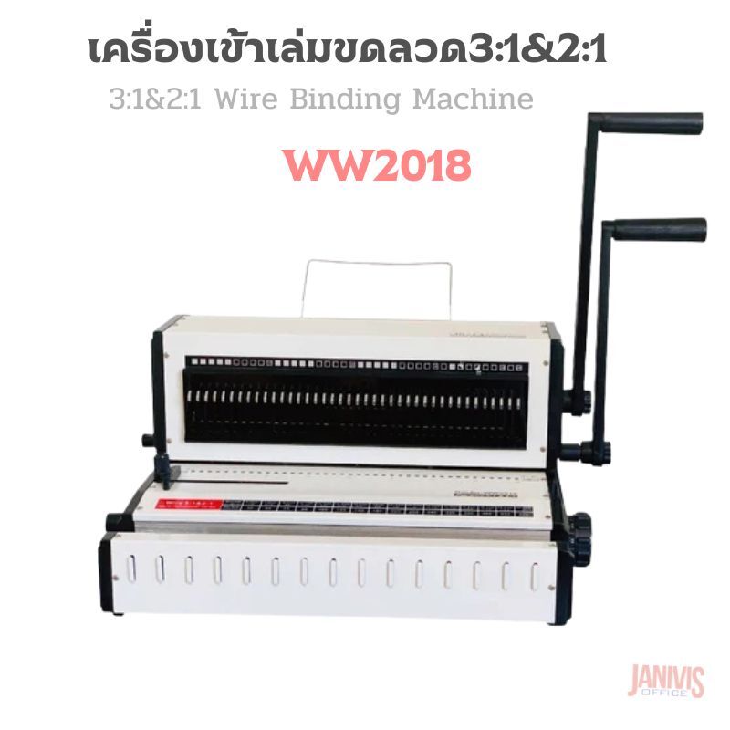 เครื่องเข้าเล่มขดลวด 3:1&2:1 WIRE WW2018 (เข้าขดลวดได้ 3:1 และ 2:1ในเครื่องเดียวกัน) - Image 5