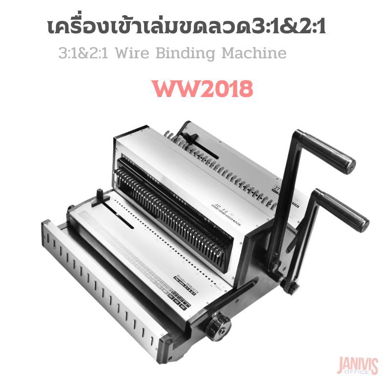เครื่องเข้าเล่มขดลวด 3:1&2:1 WIRE WW2018 (เข้าขดลวดได้ 3:1 และ 2:1ในเครื่องเดียวกัน) - Image 6