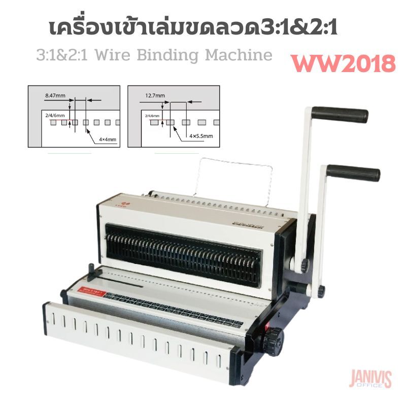 เครื่องเข้าเล่มขดลวด 3:1&2:1 WIRE WW2018 (เข้าขดลวดได้ 3:1 และ 2:1ในเครื่องเดียวกัน) - Image 7