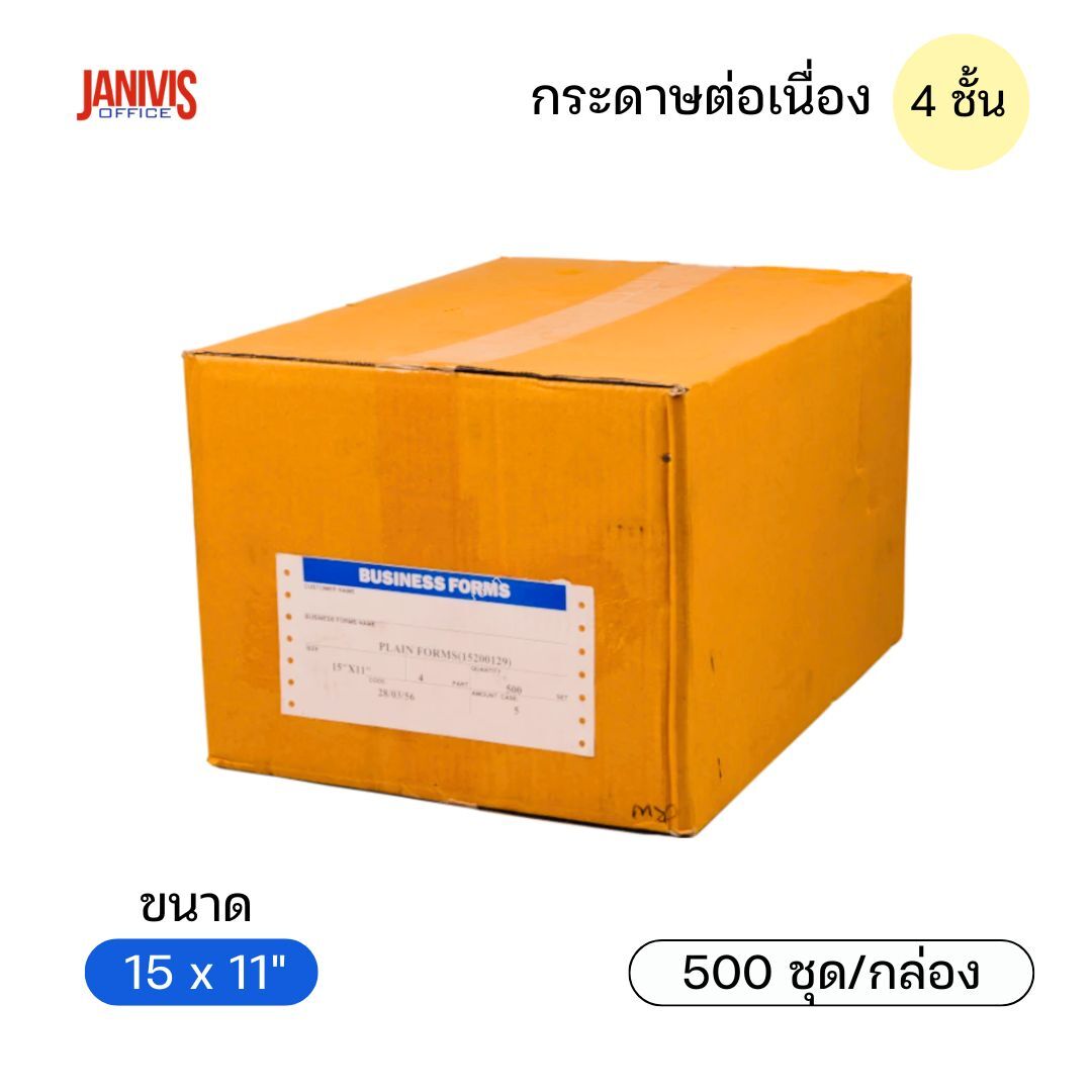 กระดาษต่อเนื่อง 4 ชั้น 15x11 นิ้ว ไม่มีเส้น