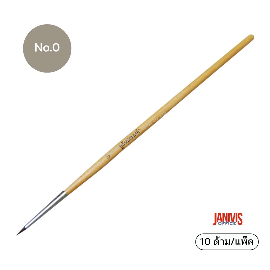PY ประยงค์ พู่กันกลม No.0 (10 ด้าม/แพ็ค)