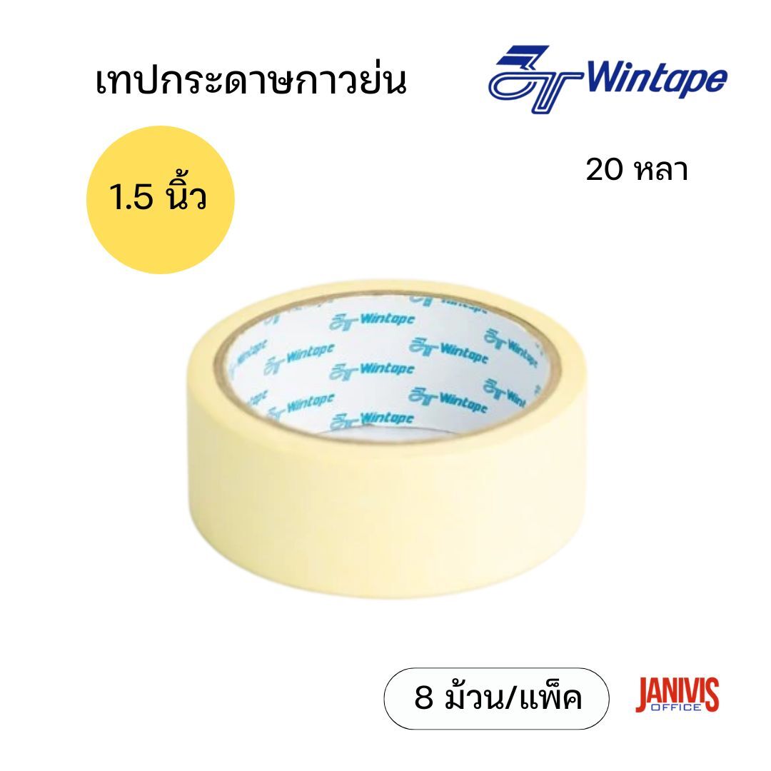 WINTAPE เทปกระดาษกาวย่น 1.5 นิ้ว x 20Y Masking Tape (8 ม้วน/แพ็ค) - Image 2