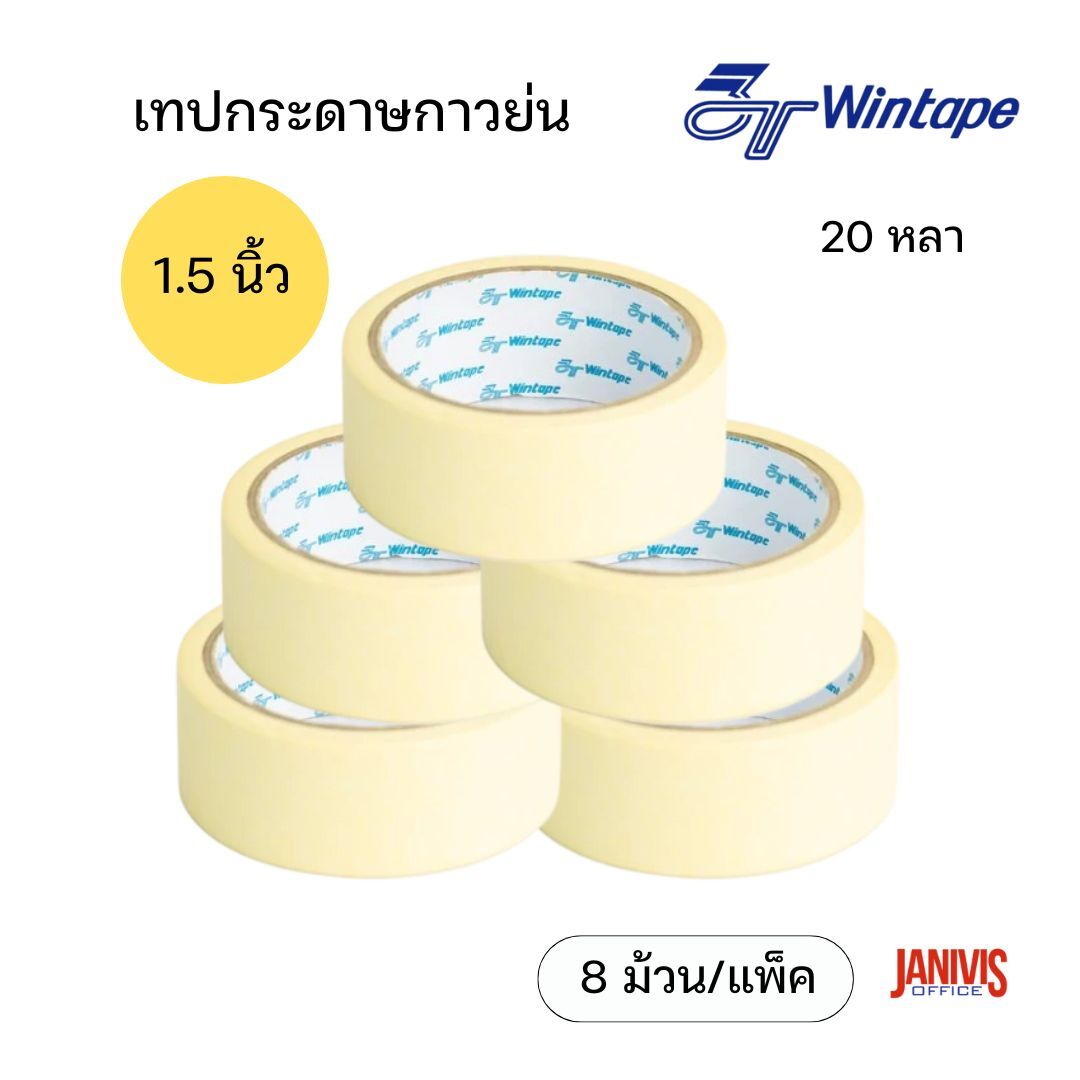 WINTAPE เทปกระดาษกาวย่น 1.5 นิ้ว x 20Y Masking Tape (8 ม้วน/แพ็ค) - Image 5