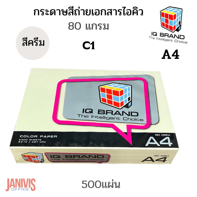 IQ BRANDกระดาษสีครีม80 แกรม A4 500แผ่น/รีม - Image 2