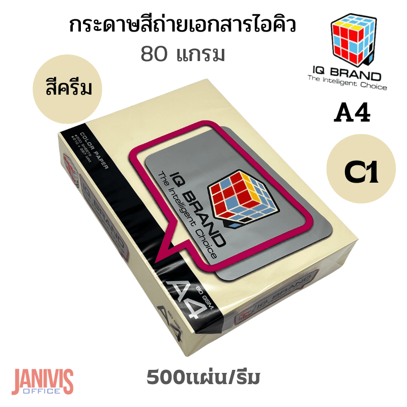 IQ BRANDกระดาษสีครีม80 แกรม A4 500แผ่น/รีม - Image 4