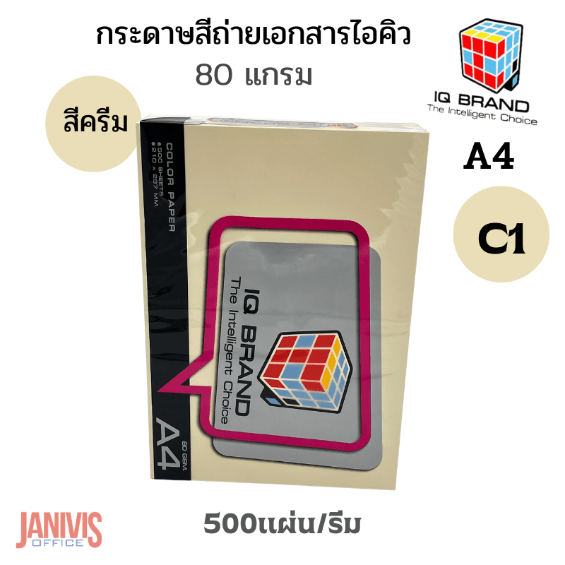 IQ BRANDกระดาษสีครีม80 แกรม A4 500แผ่น/รีม - Image 5